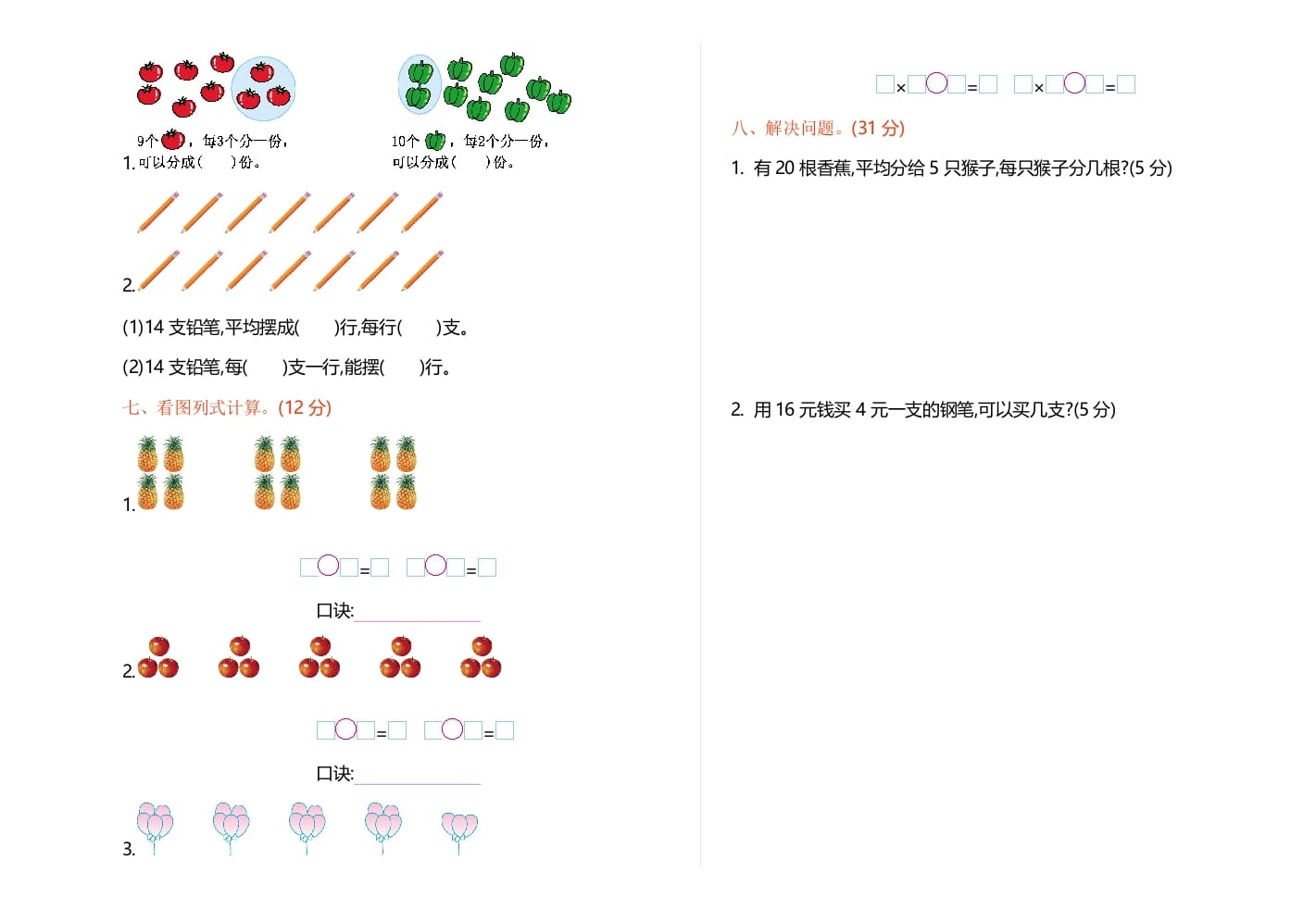 图片[2]-二年级数学上册期中测试卷1（苏教版）-智源优学网