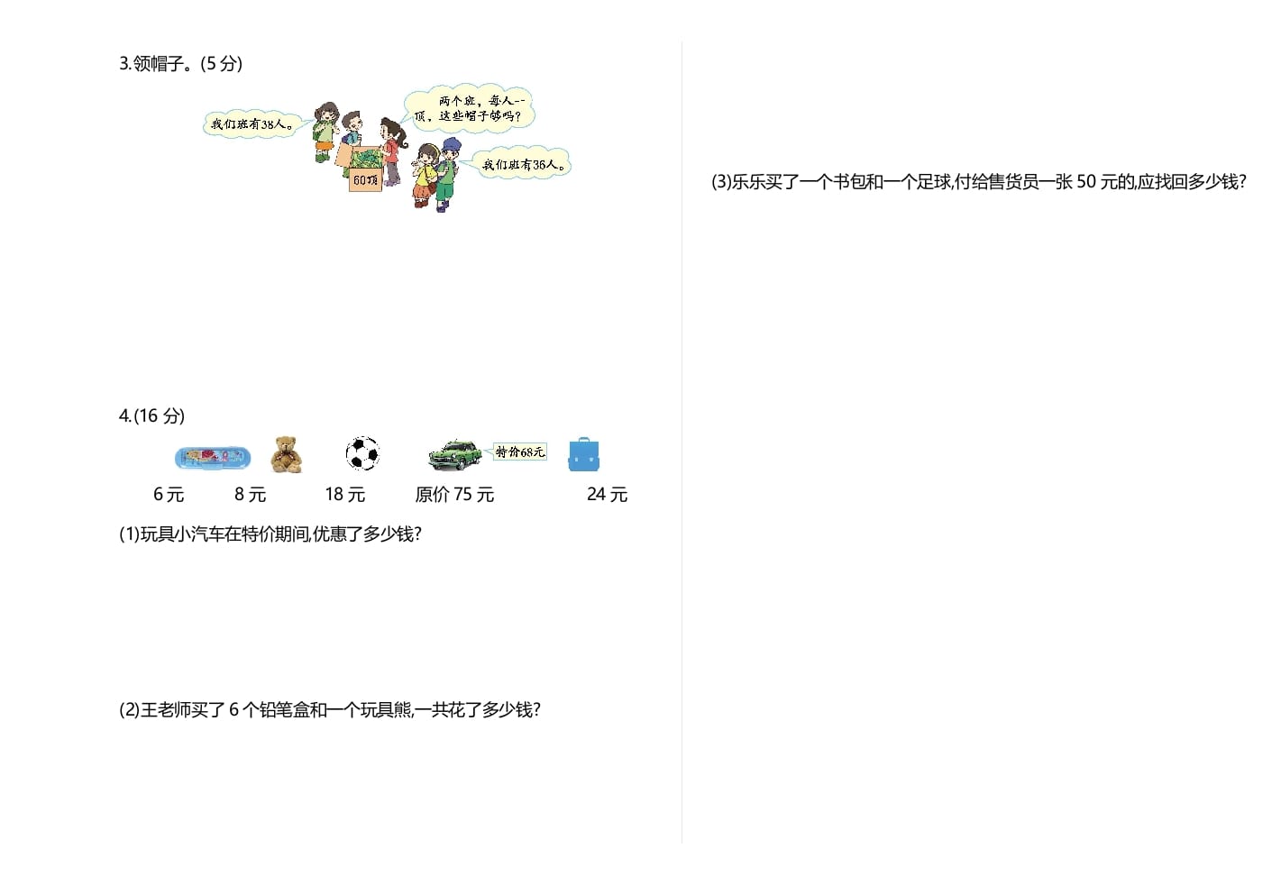 图片[3]-二年级数学上册期中测试卷1（苏教版）-智源优学网