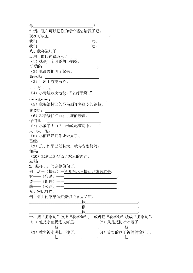图片[2]-二年级语文上册3.句子专项练习题（部编）-智源优学网
