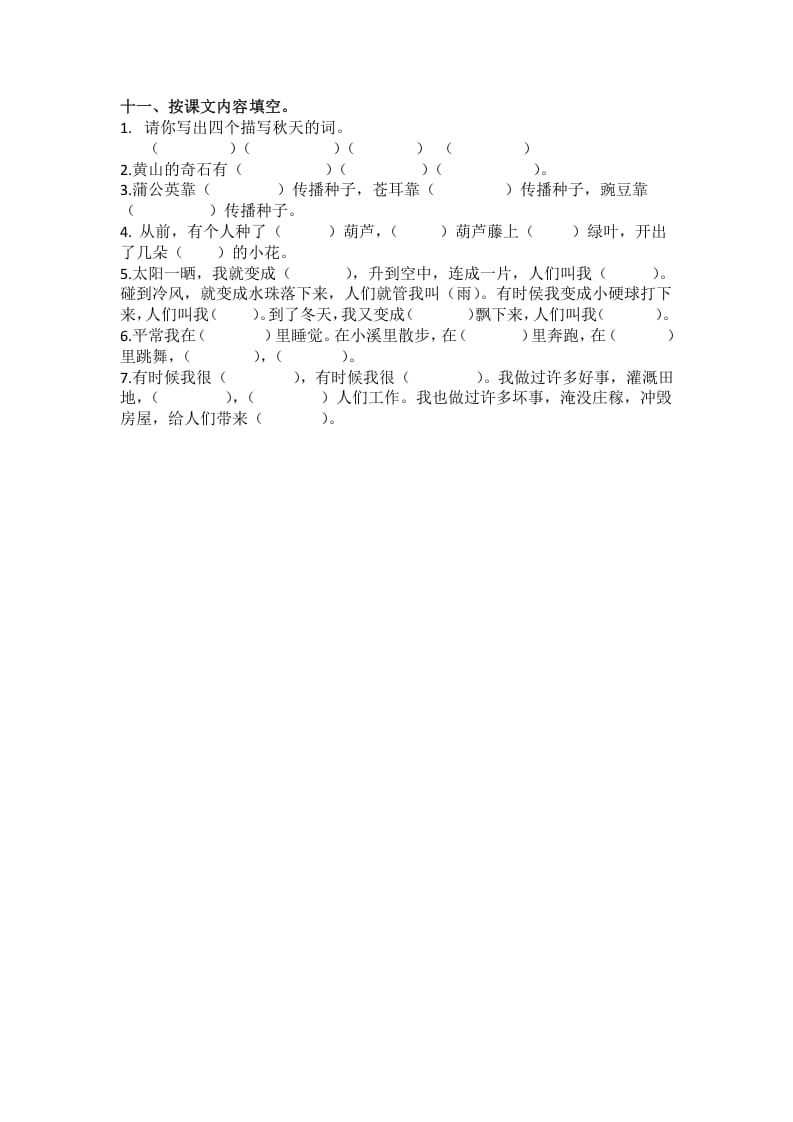 图片[3]-二年级语文上册3.句子专项练习题（部编）-智源优学网