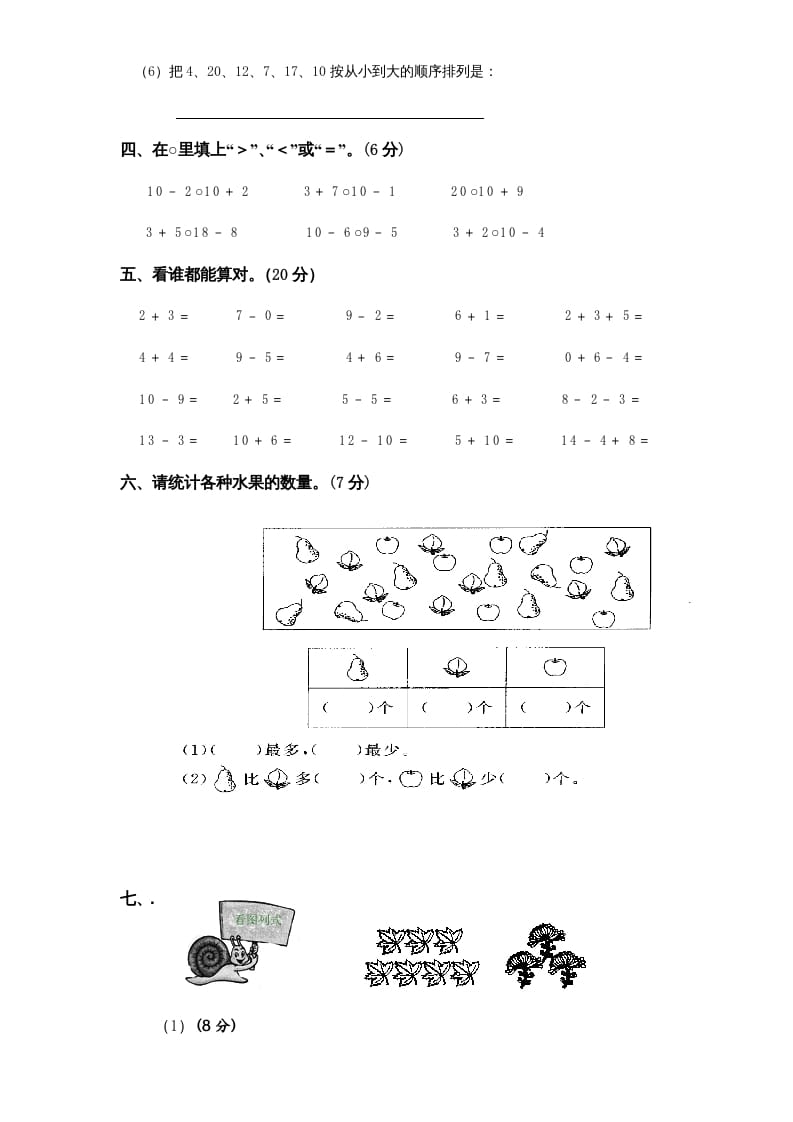 图片[2]-一年级数学上册第8-10单元试卷合集（苏教版）-智源优学网