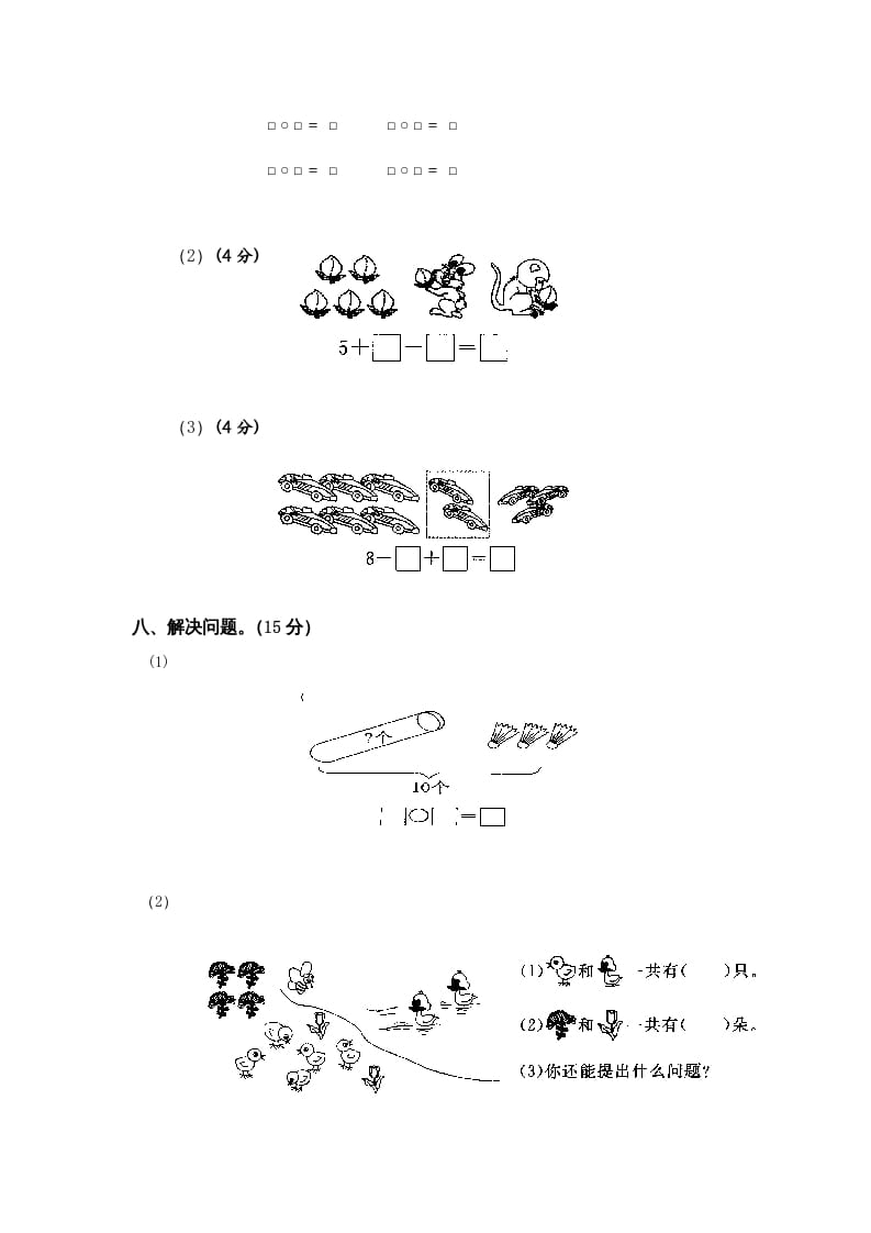 图片[3]-一年级数学上册第8-10单元试卷合集（苏教版）-智源优学网
