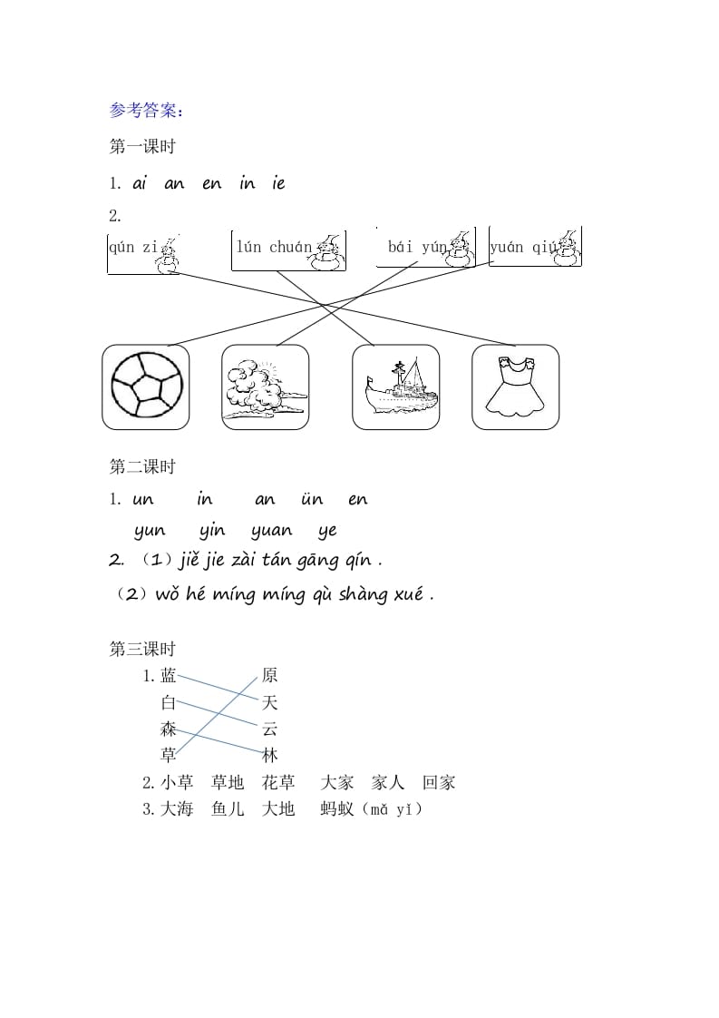 图片[3]-二年级语文上册12aneninunün（部编）-智源优学网