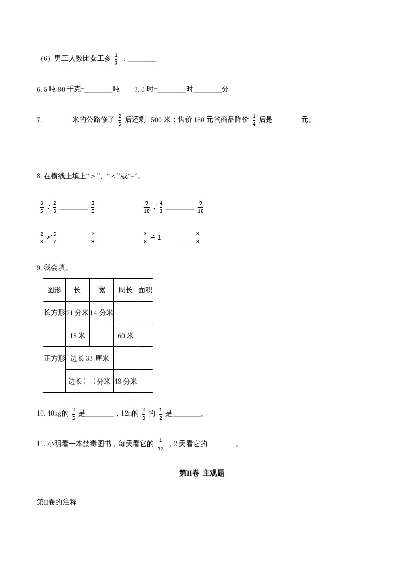 图片[3]-六年级数学上册期末巩固提分卷（三）（人教版）-智源优学网