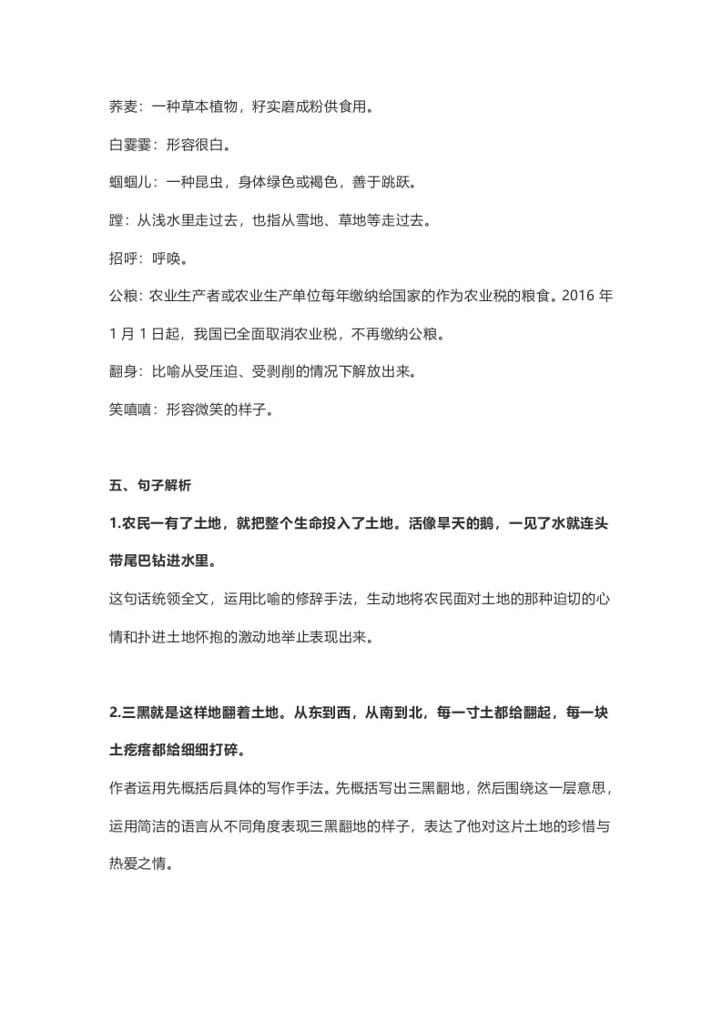图片[2]-六年级语文上册课文第21课《三黑和土地》（部编版）-智源优学网