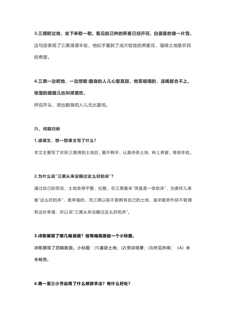 图片[3]-六年级语文上册课文第21课《三黑和土地》（部编版）-智源优学网