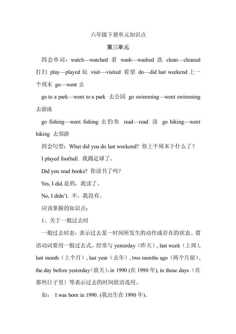 六年级英语下册Unit3单元知识梳理（1）-智源优学网