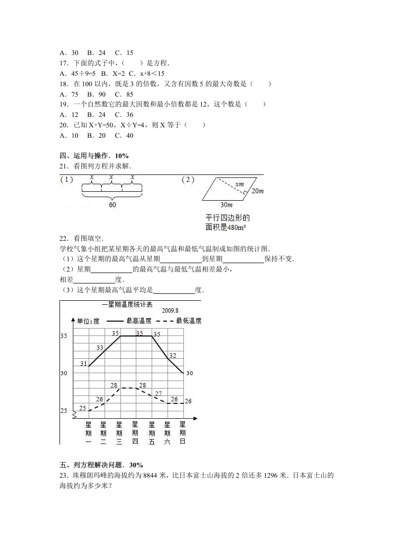 图片[2]-五年级数学下册苏教版下学期期中测试卷6-智源优学网