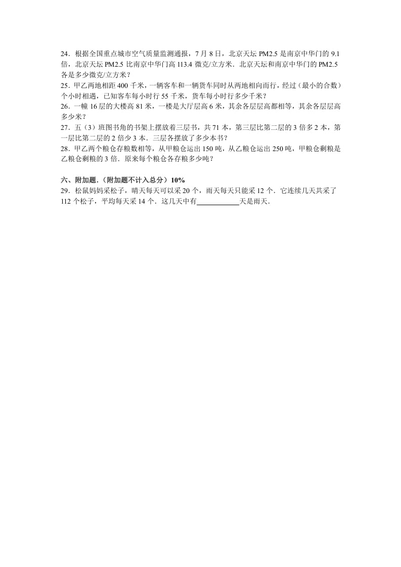 图片[3]-五年级数学下册苏教版下学期期中测试卷6-智源优学网