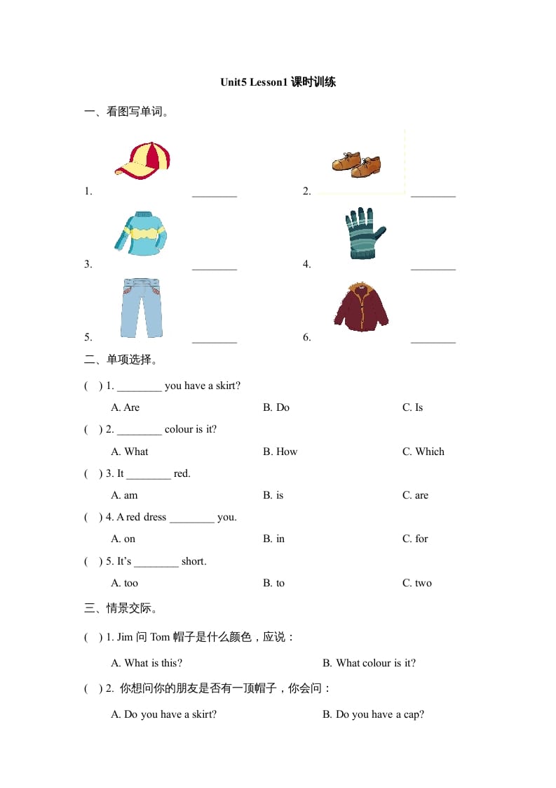 三年级英语上册Unit5_Lesson1课时训练（人教版一起点）-智源优学网