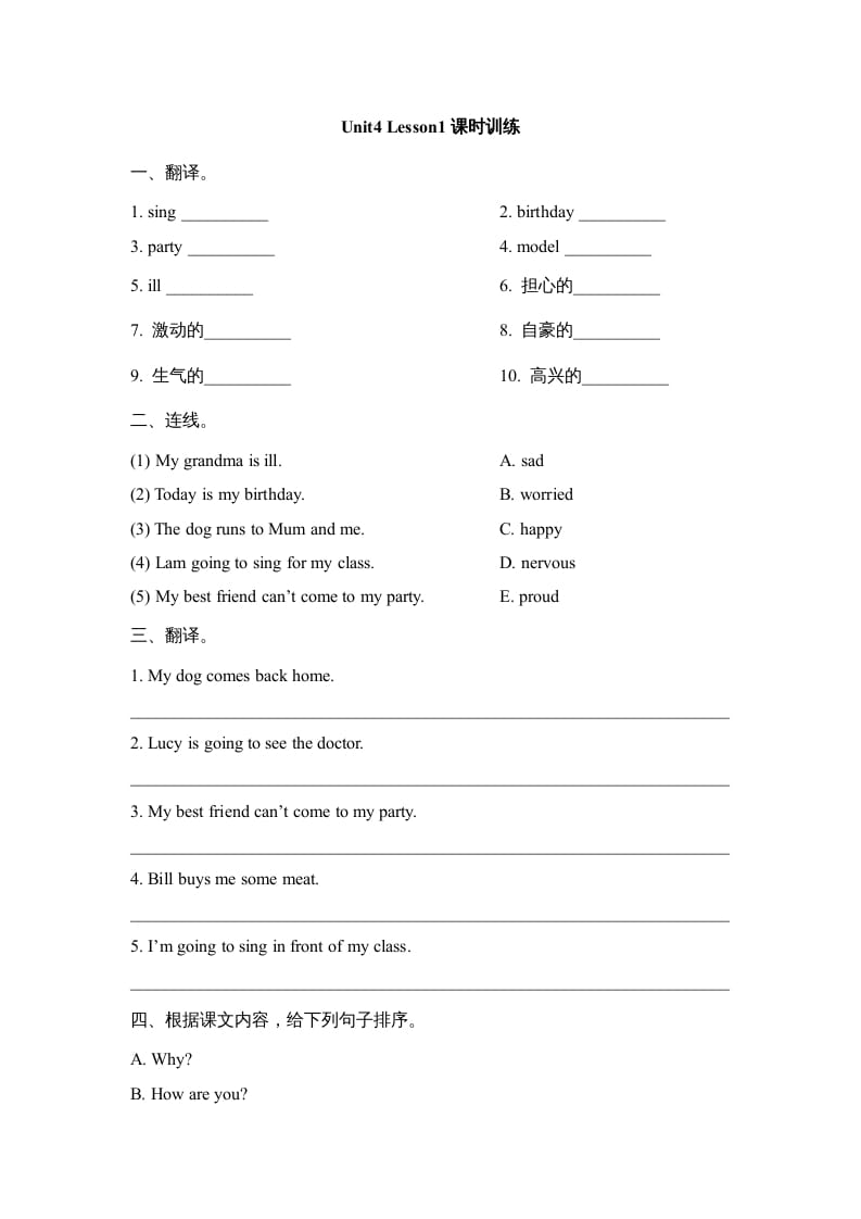 六年级英语上册Unit4_Lesson1课时训练（人教版一起点）-智源优学网