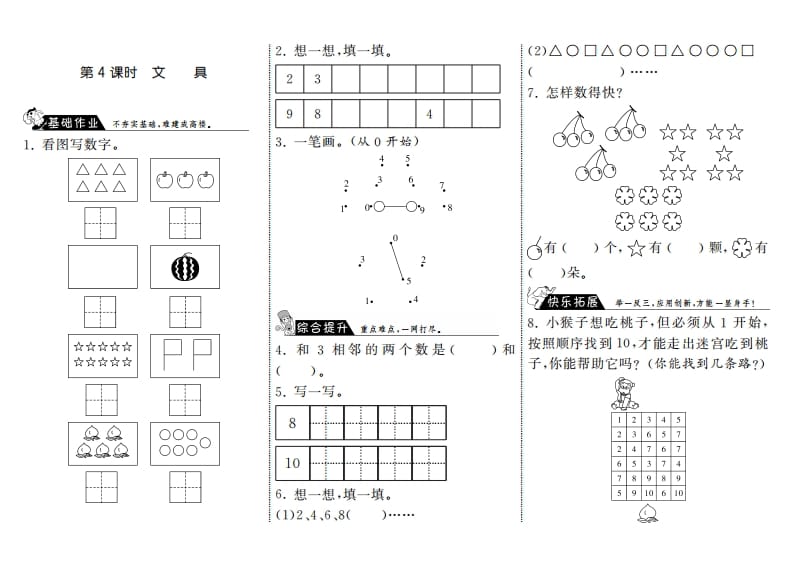 一年级数学上册1.4文具·(北师大版)-智源优学网