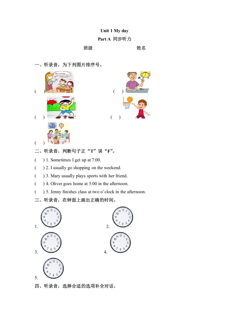 五年级数学下册英语同步听力训练-Unit1MydayPartA人教PEP版-智源优学网