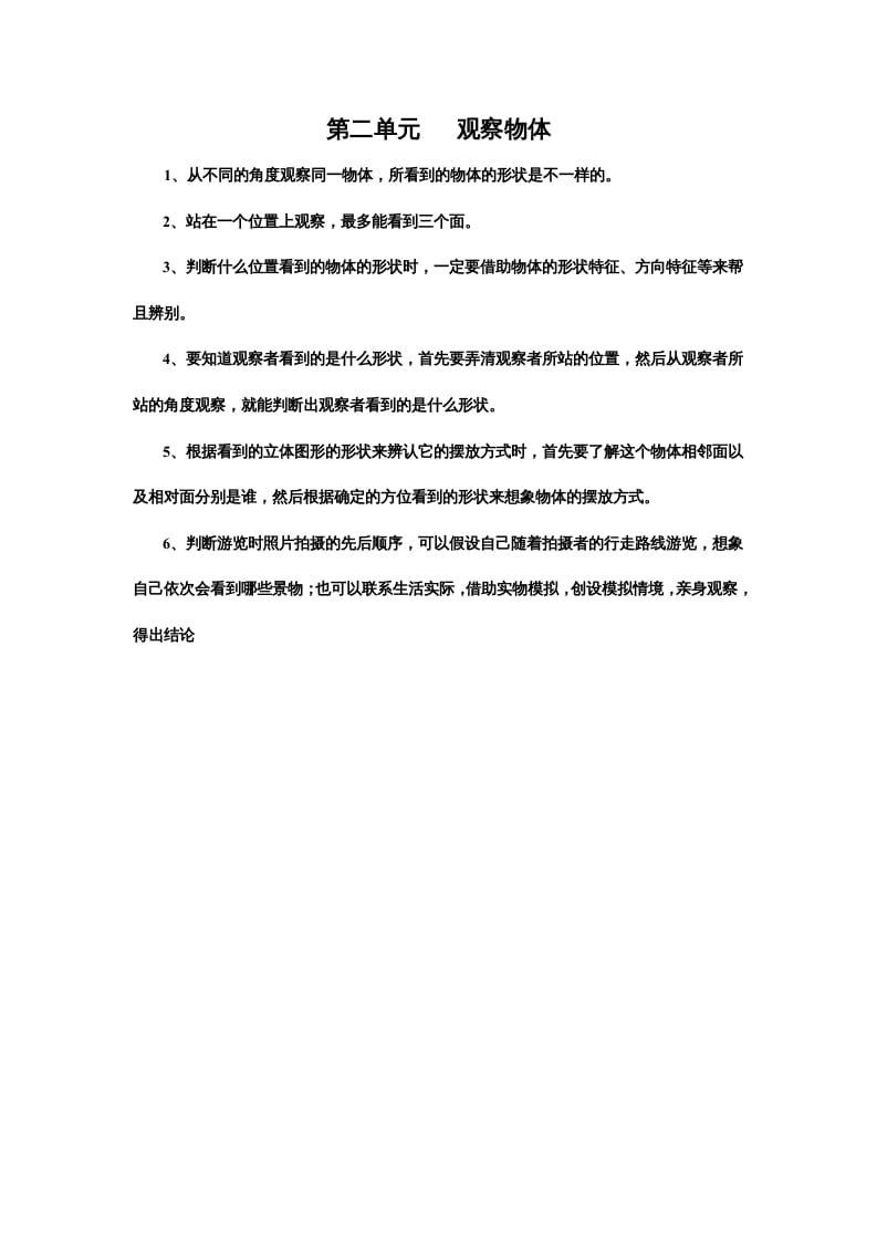 三年级数学上册第二单元观察物体（北师大版）-智源优学网