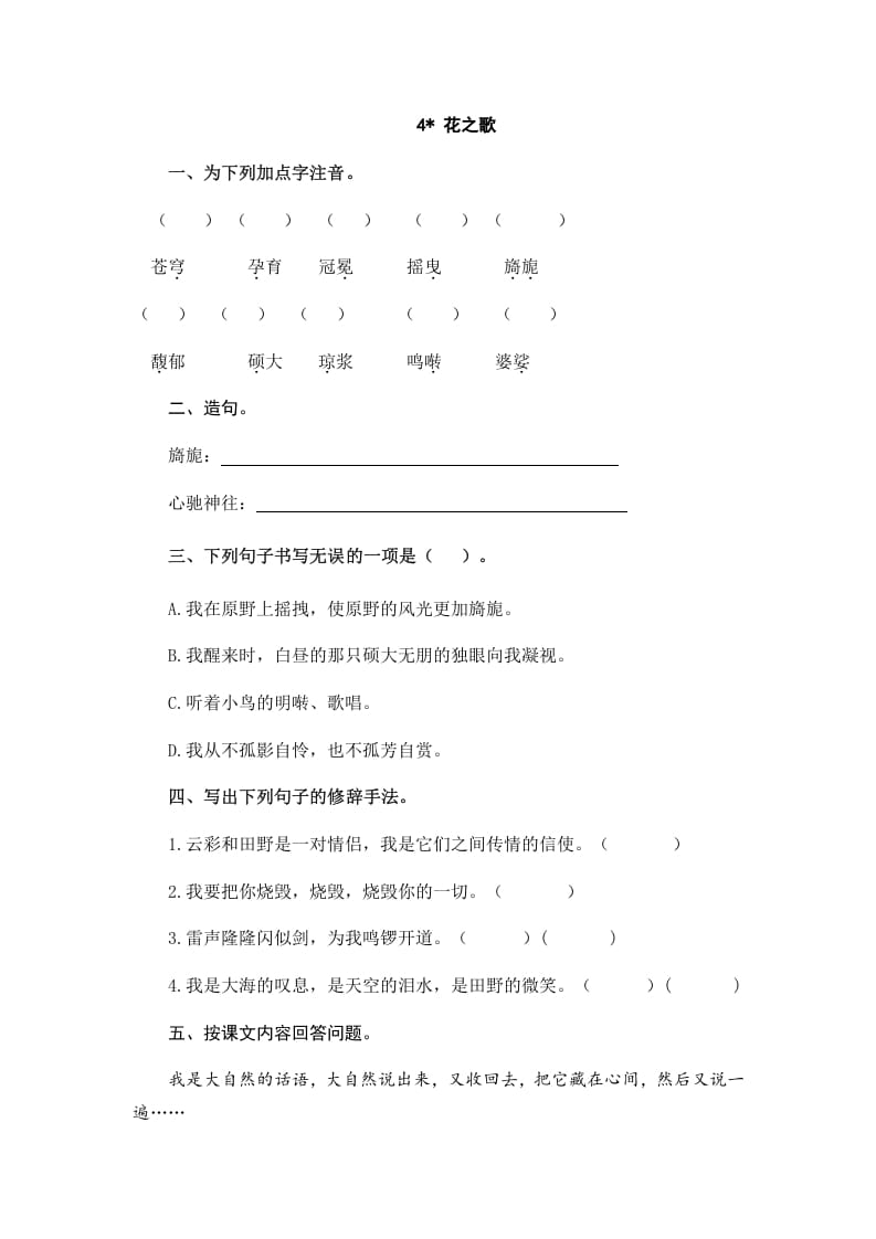 六年级语文上册花之歌（部编版）-智源优学网