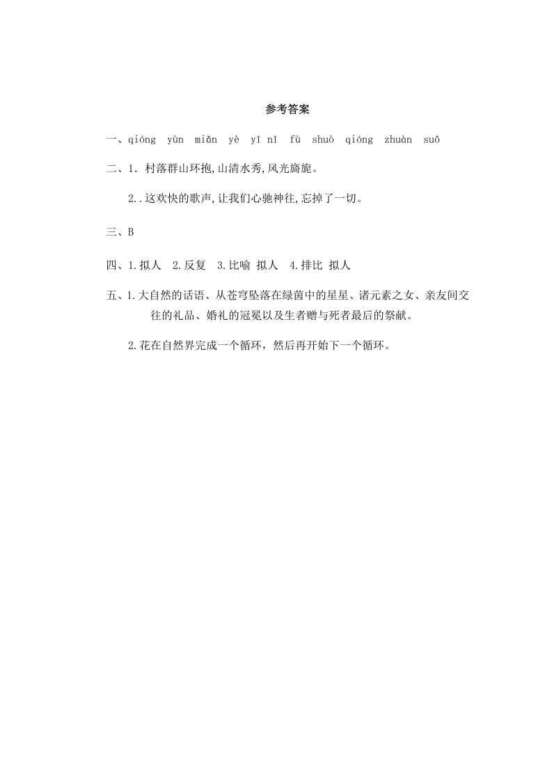 图片[3]-六年级语文上册花之歌（部编版）-智源优学网