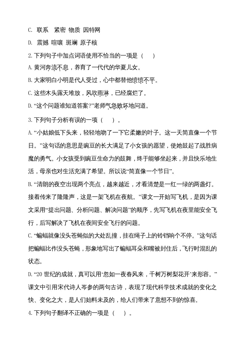 图片[2]-四年级语文上册（期末测试）(17)-智源优学网