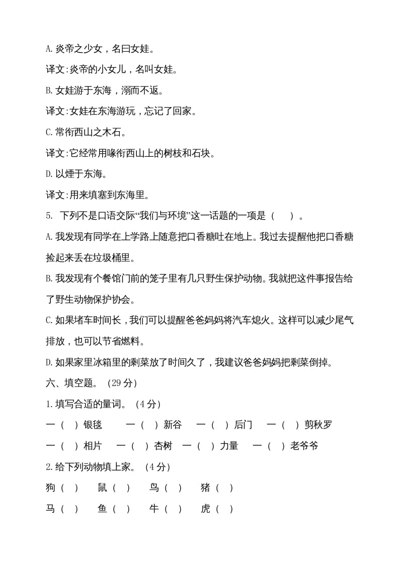 图片[3]-四年级语文上册（期末测试）(17)-智源优学网
