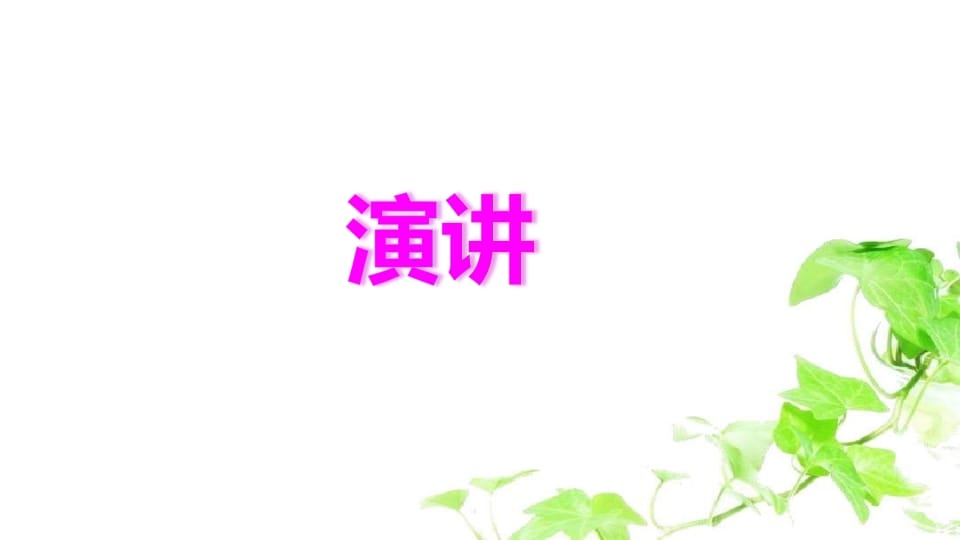 图片[2]-六年级语文上册口语交际专项复习（部编版）-智源优学网