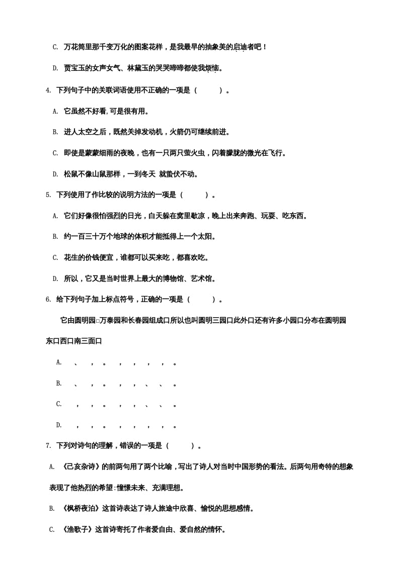 图片[2]-五年级语文上册期末练习(20)（部编版）-智源优学网