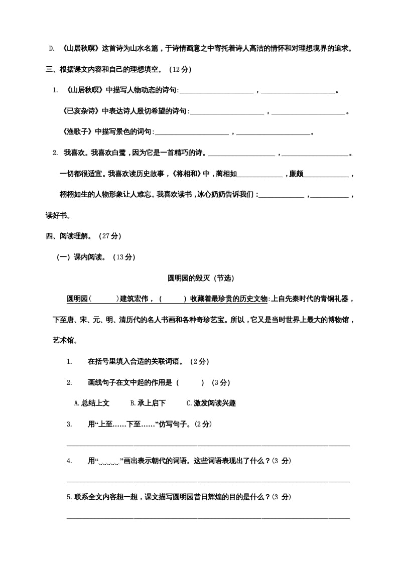 图片[3]-五年级语文上册期末练习(20)（部编版）-智源优学网