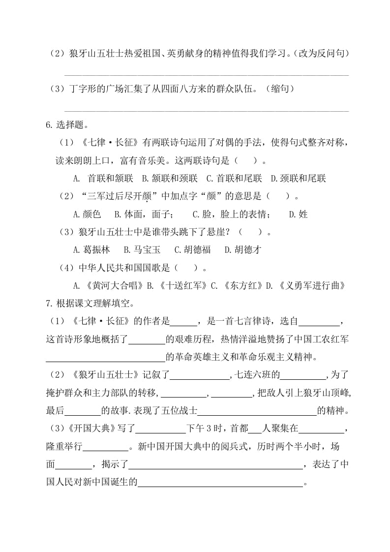 图片[2]-六年级语文上册第二单元基础知识复习检测（附答案）（部编版）-智源优学网