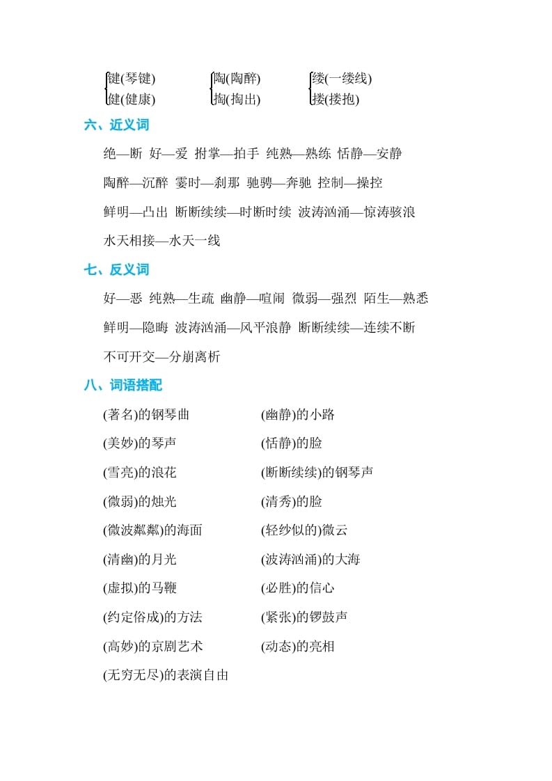 图片[2]-六年级语文上册第七单元单元知识小结（部编版）-智源优学网