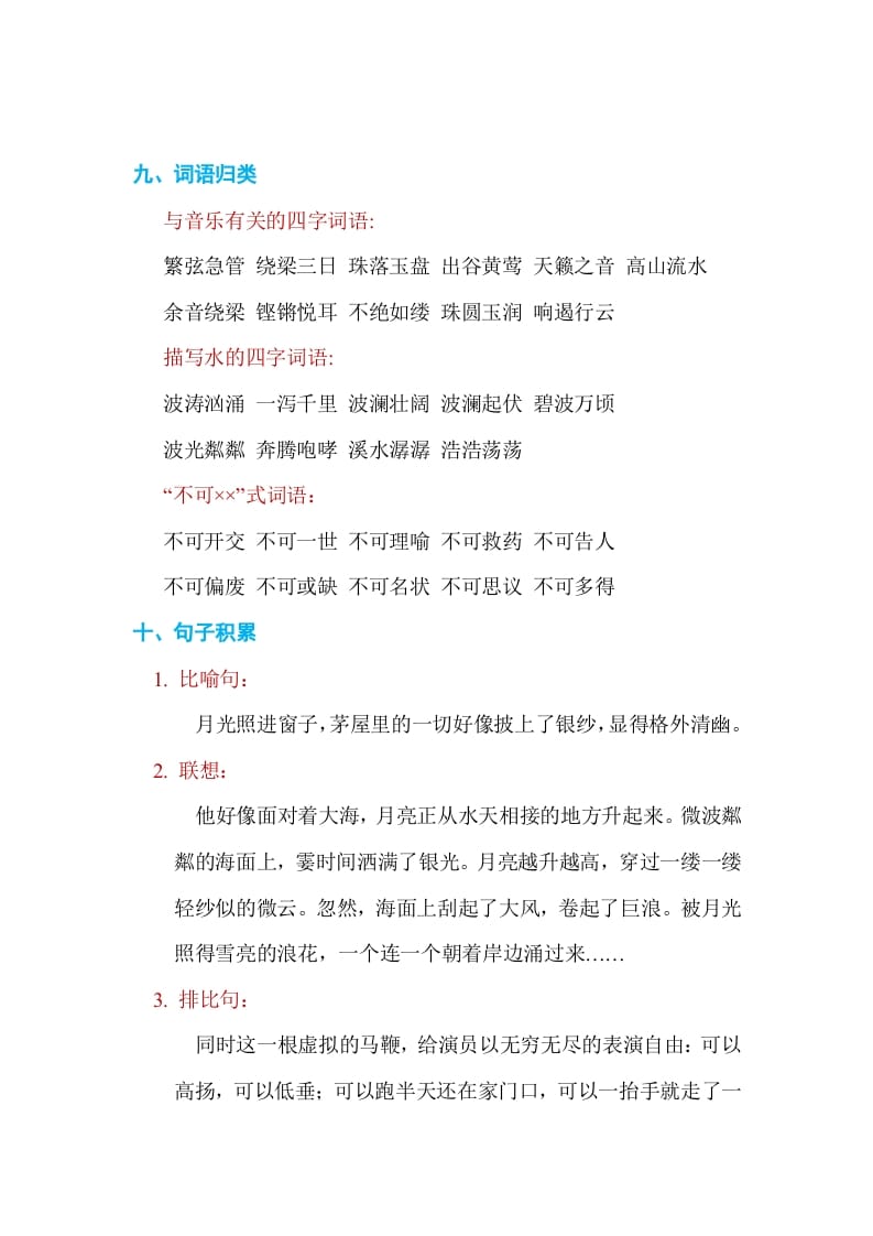 图片[3]-六年级语文上册第七单元单元知识小结（部编版）-智源优学网
