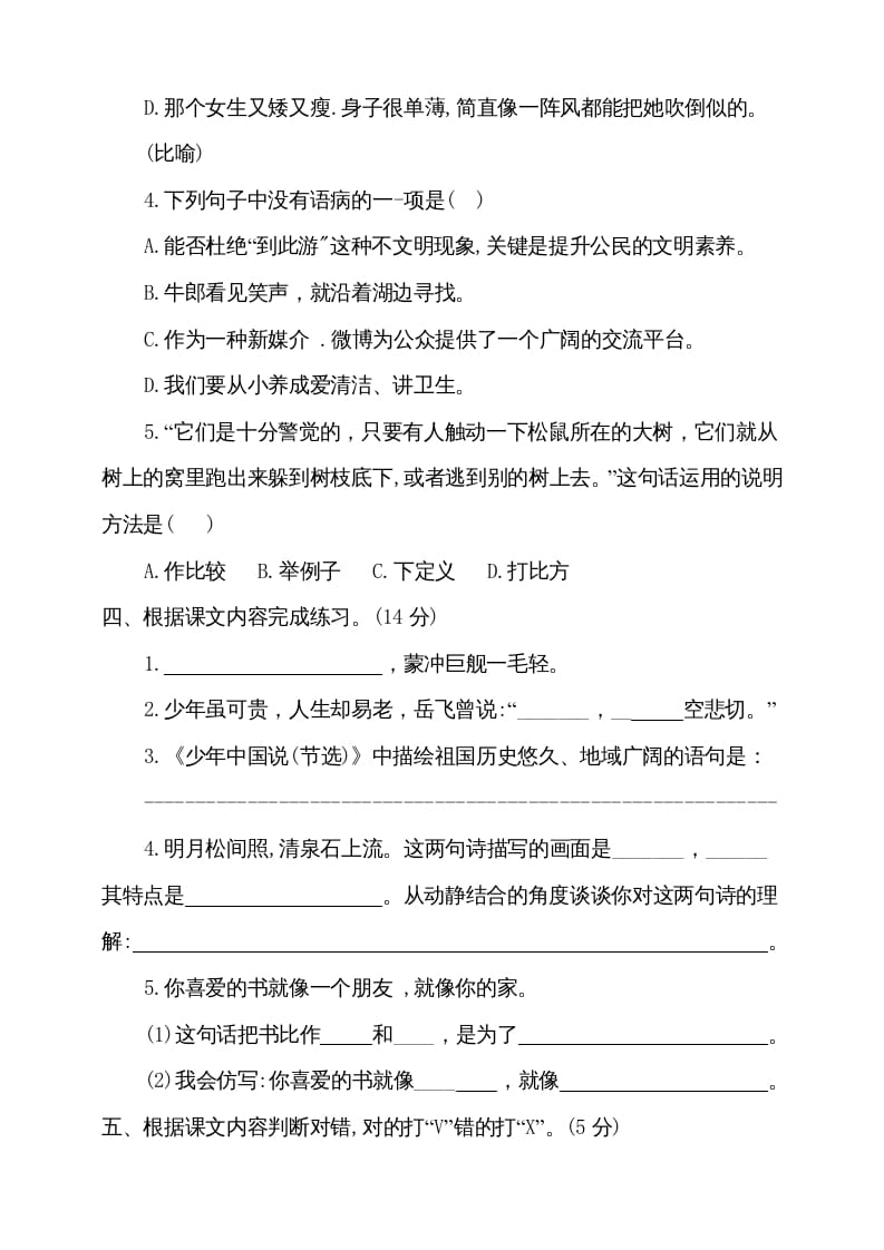 图片[2]-五年级语文上册（期末测试）–部编版(2)（部编版）-智源优学网