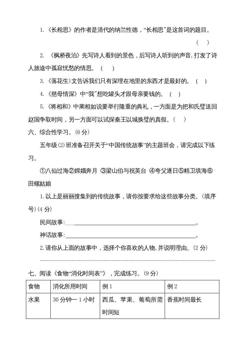 图片[3]-五年级语文上册（期末测试）–部编版(2)（部编版）-智源优学网