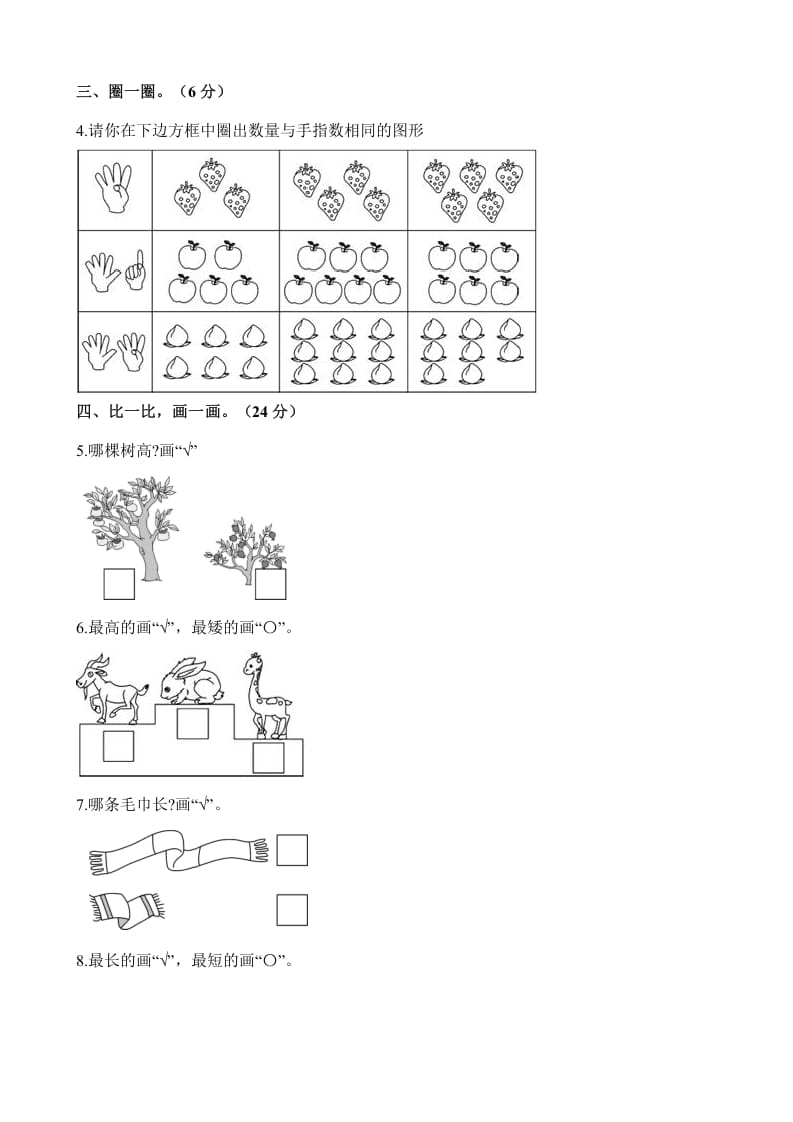 图片[2]-一年级数学上册单元测试-第一、二单元检测卷（含解析）（苏教版）-智源优学网