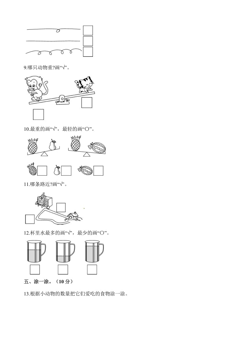 图片[3]-一年级数学上册单元测试-第一、二单元检测卷（含解析）（苏教版）-智源优学网