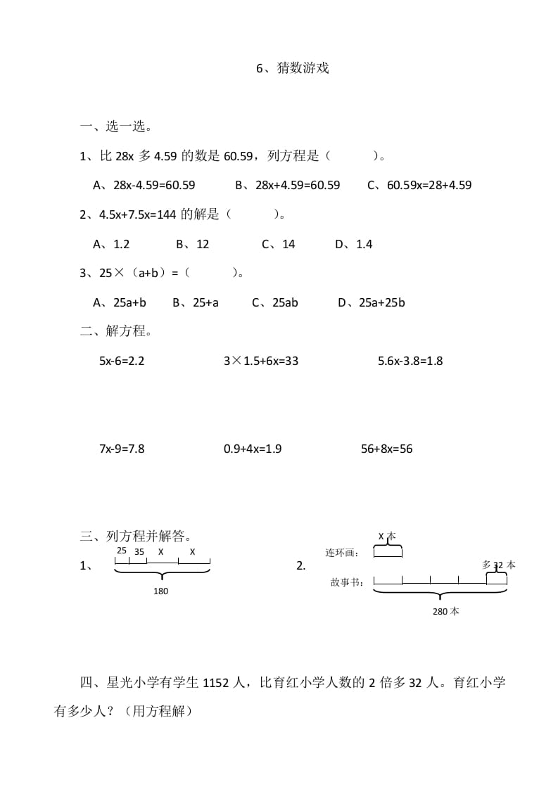 四年级数学下册5.6猜数游戏-智源优学网