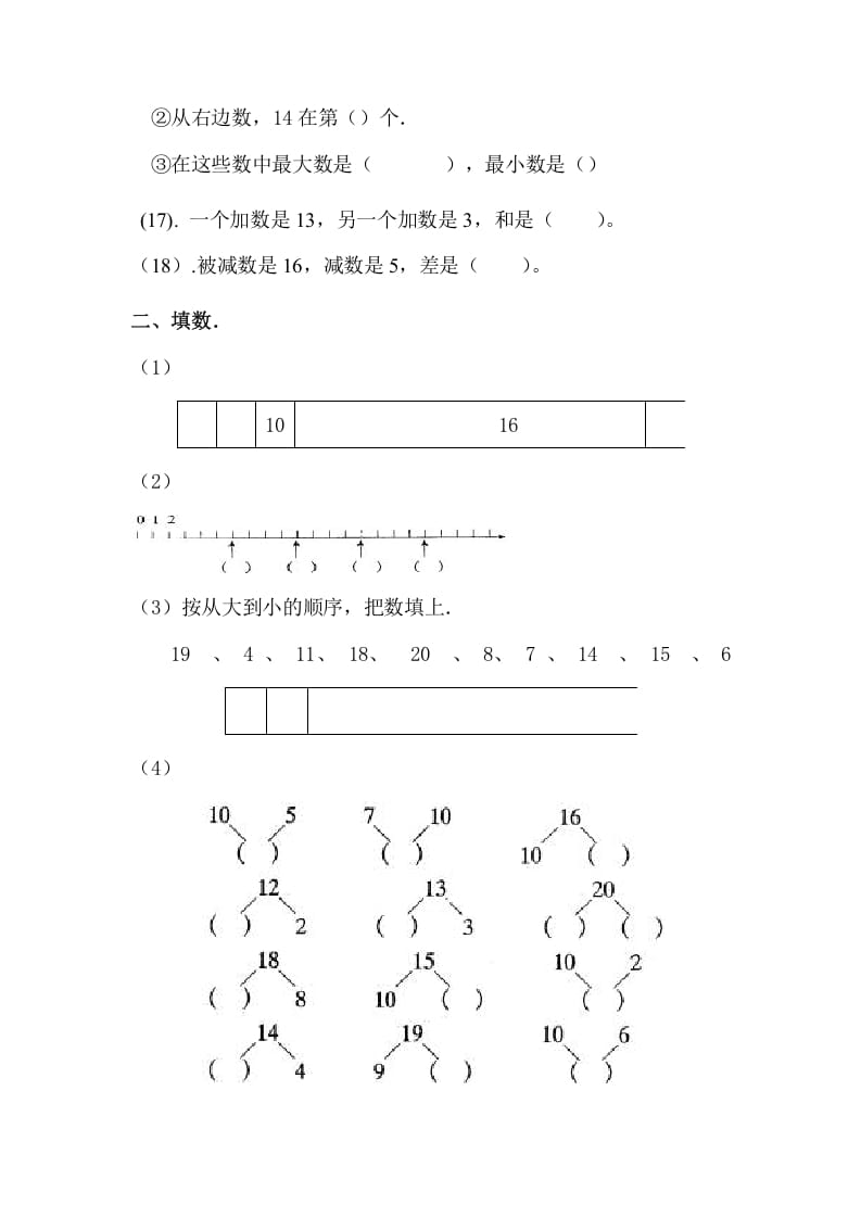 图片[2]-一年级数学上册11-20各数的认识复习题（人教版）-智源优学网