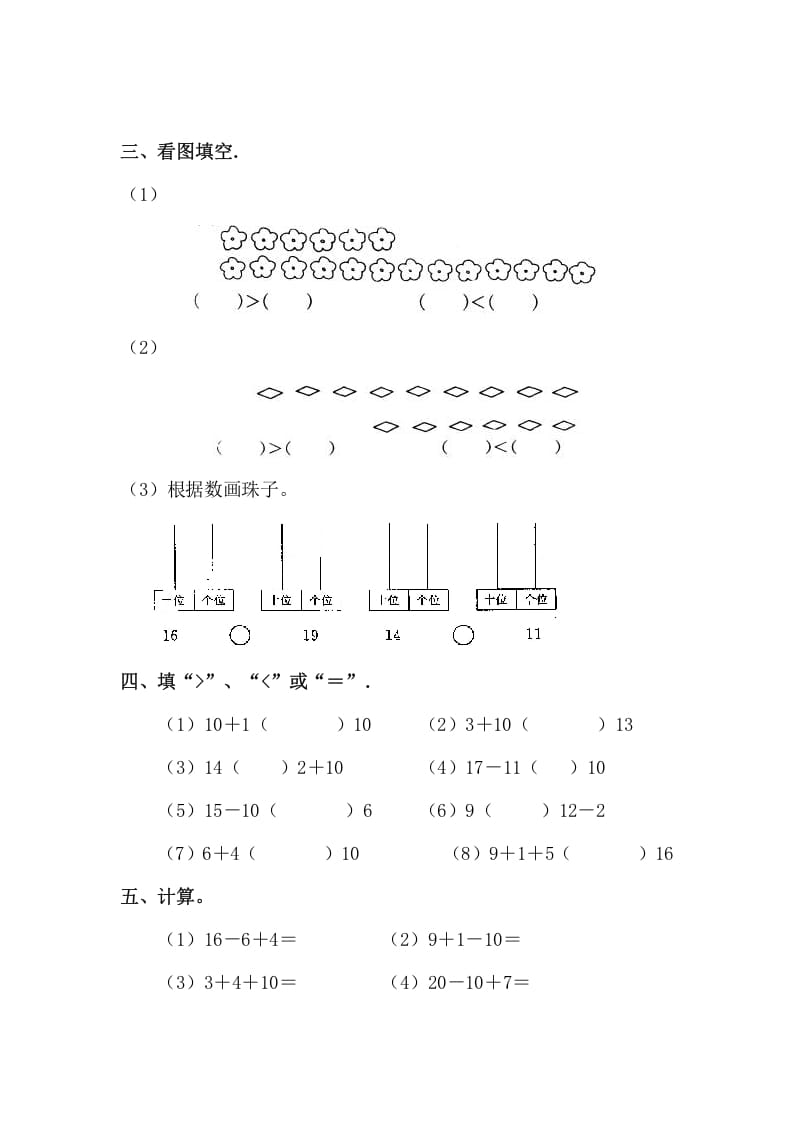 图片[3]-一年级数学上册11-20各数的认识复习题（人教版）-智源优学网