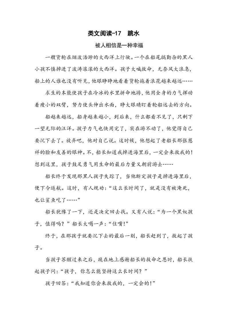 五年级数学下册类文阅读-17跳水-智源优学网