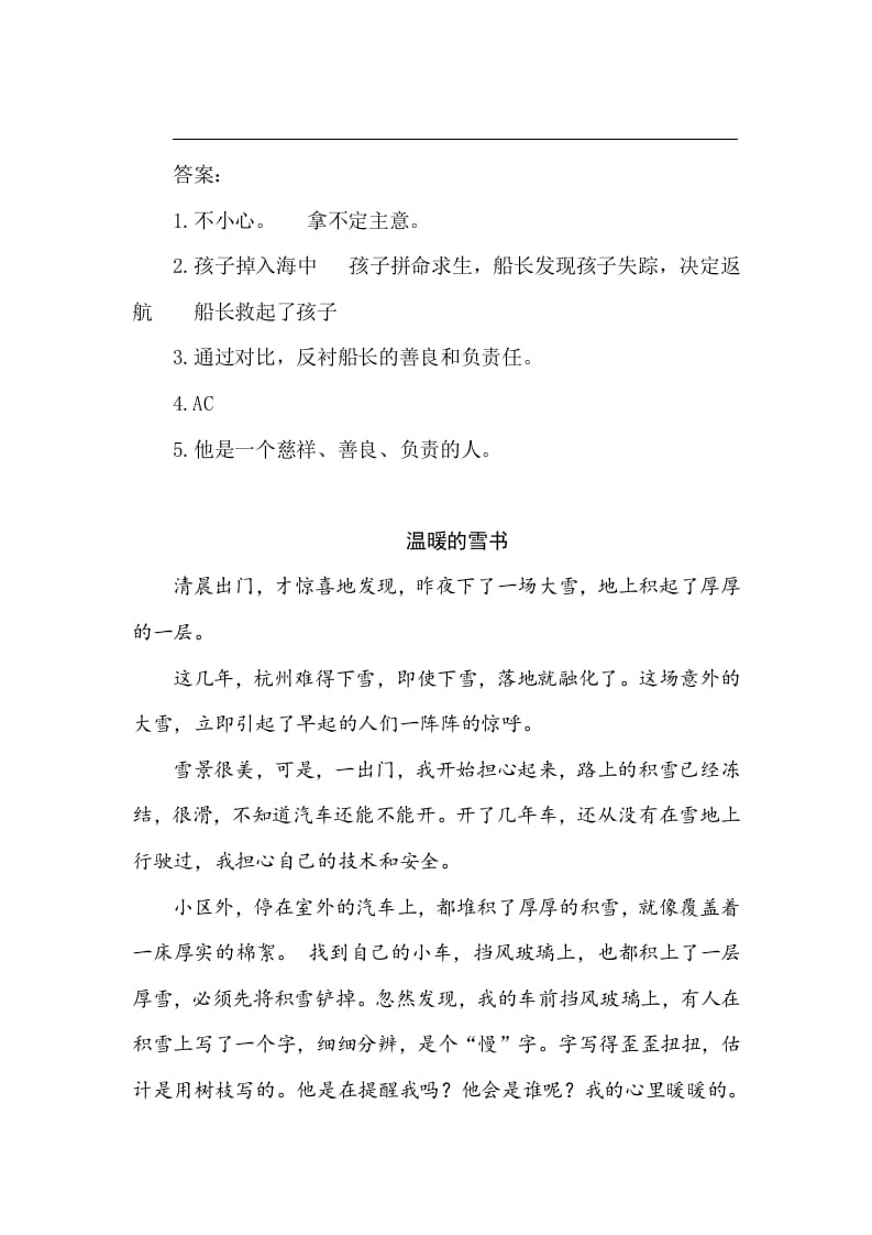 图片[3]-五年级数学下册类文阅读-17跳水-智源优学网