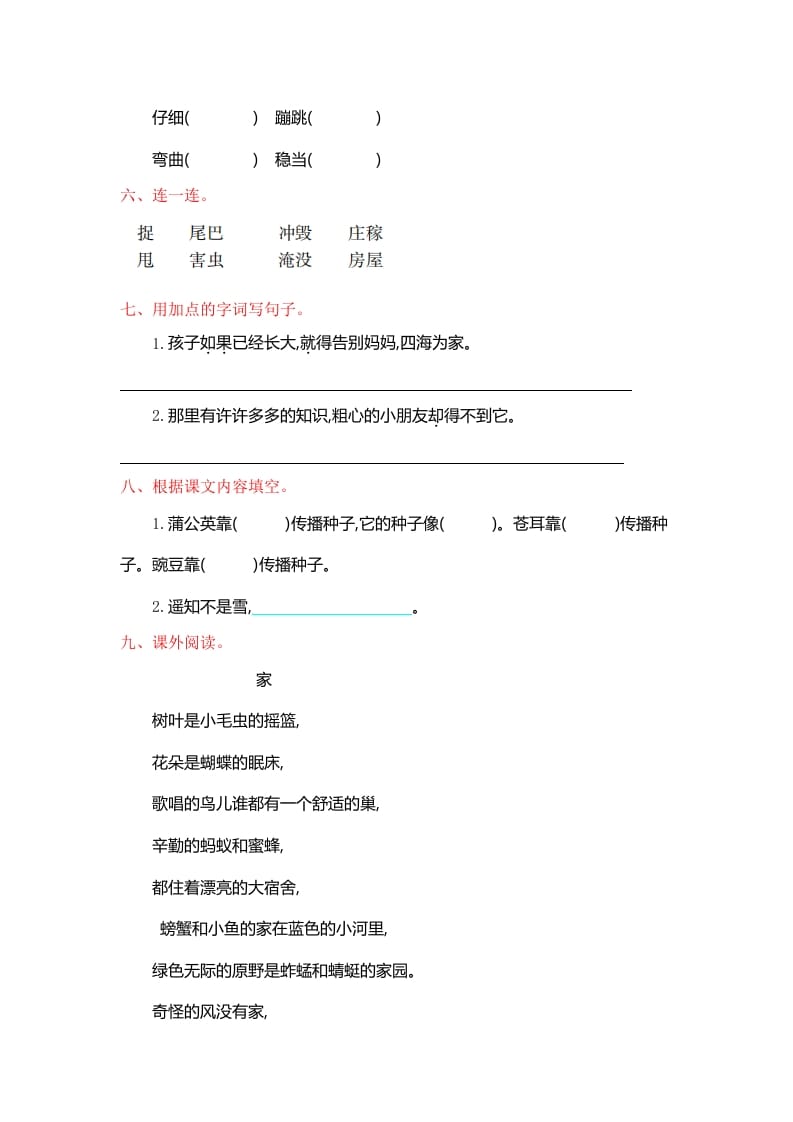 图片[2]-二年级语文上册第一单元提升练习（部编）-智源优学网