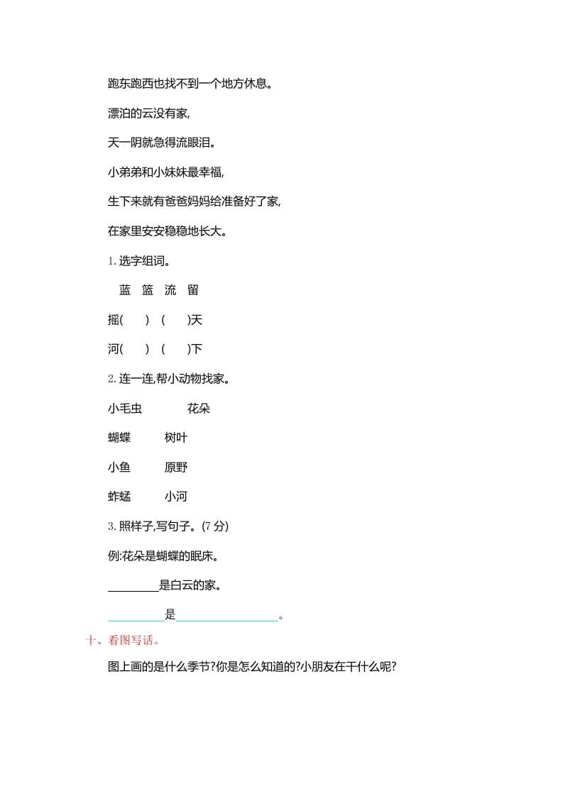 图片[3]-二年级语文上册第一单元提升练习（部编）-智源优学网