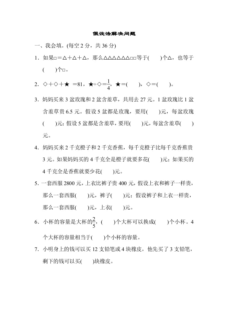 六年级数学上册专项复习卷5（苏教版）-智源优学网
