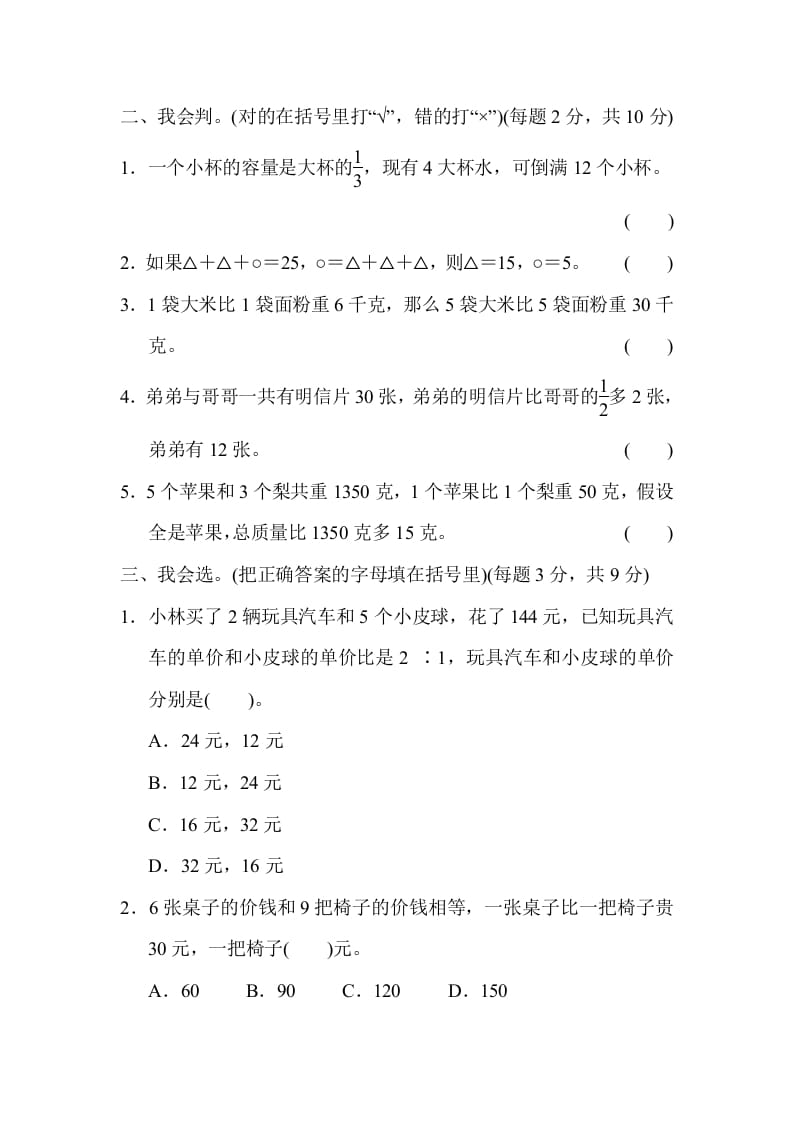 图片[2]-六年级数学上册专项复习卷5（苏教版）-智源优学网