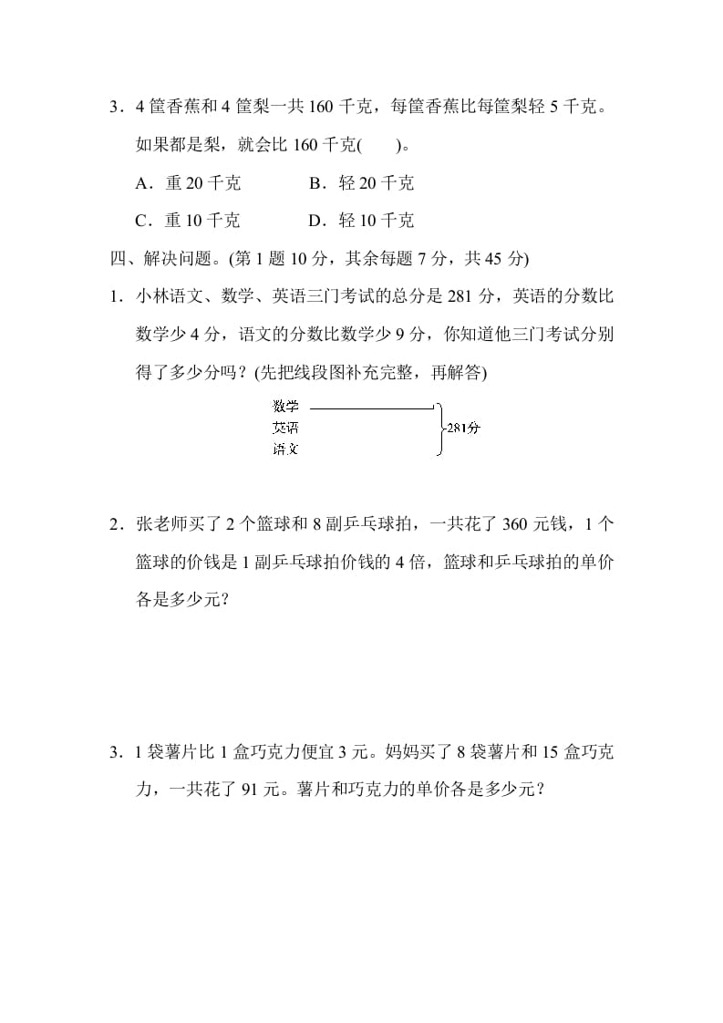 图片[3]-六年级数学上册专项复习卷5（苏教版）-智源优学网