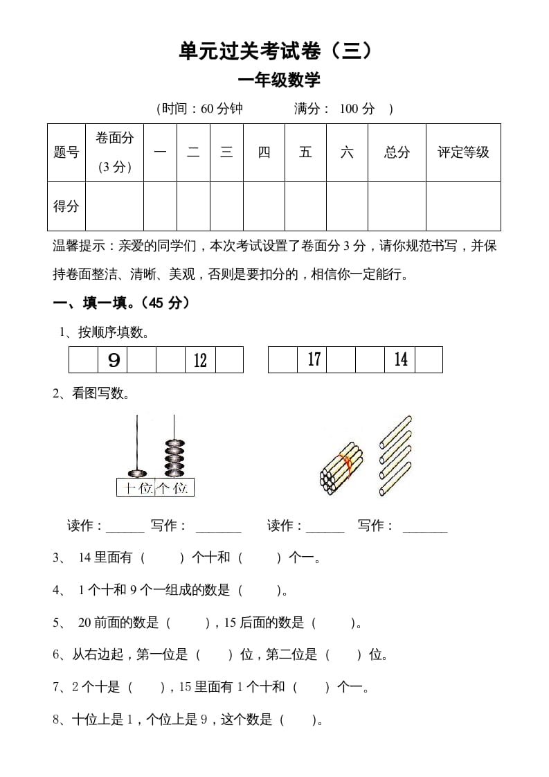 一年级数学上册第六单元《11-20个数的认识》试卷2（人教版）-智源优学网