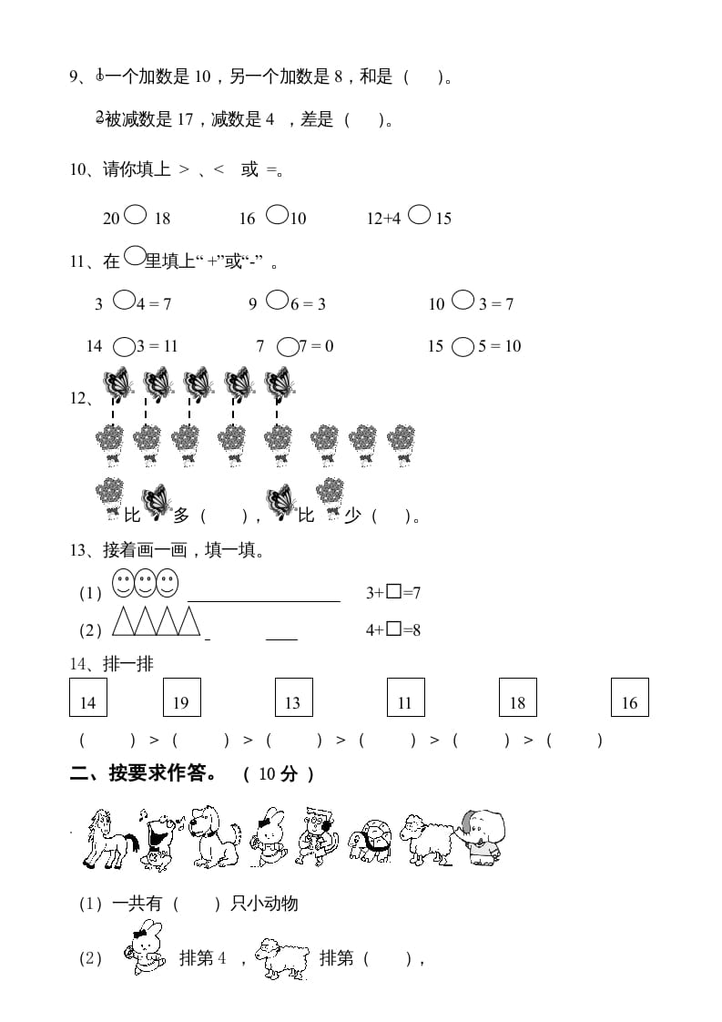 图片[2]-一年级数学上册第六单元《11-20个数的认识》试卷2（人教版）-智源优学网