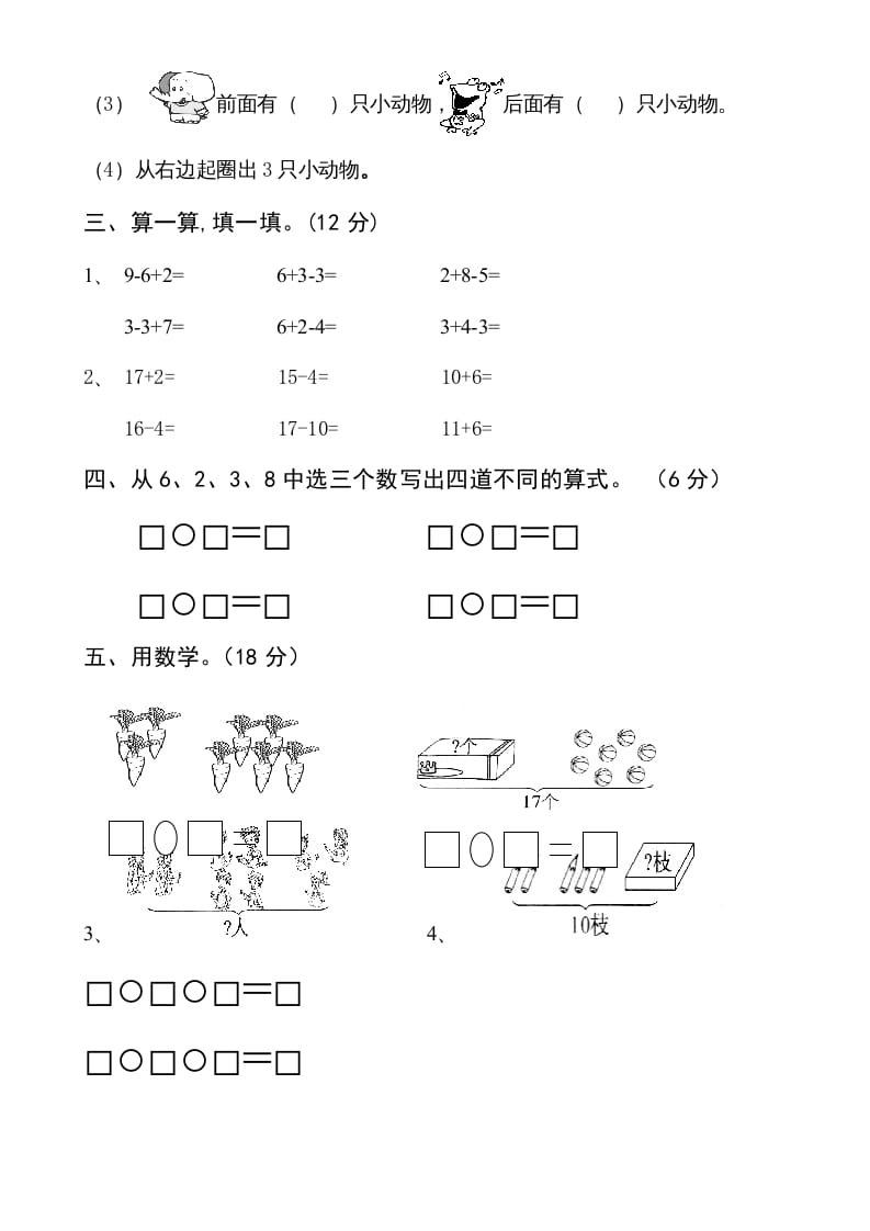 图片[3]-一年级数学上册第六单元《11-20个数的认识》试卷2（人教版）-智源优学网