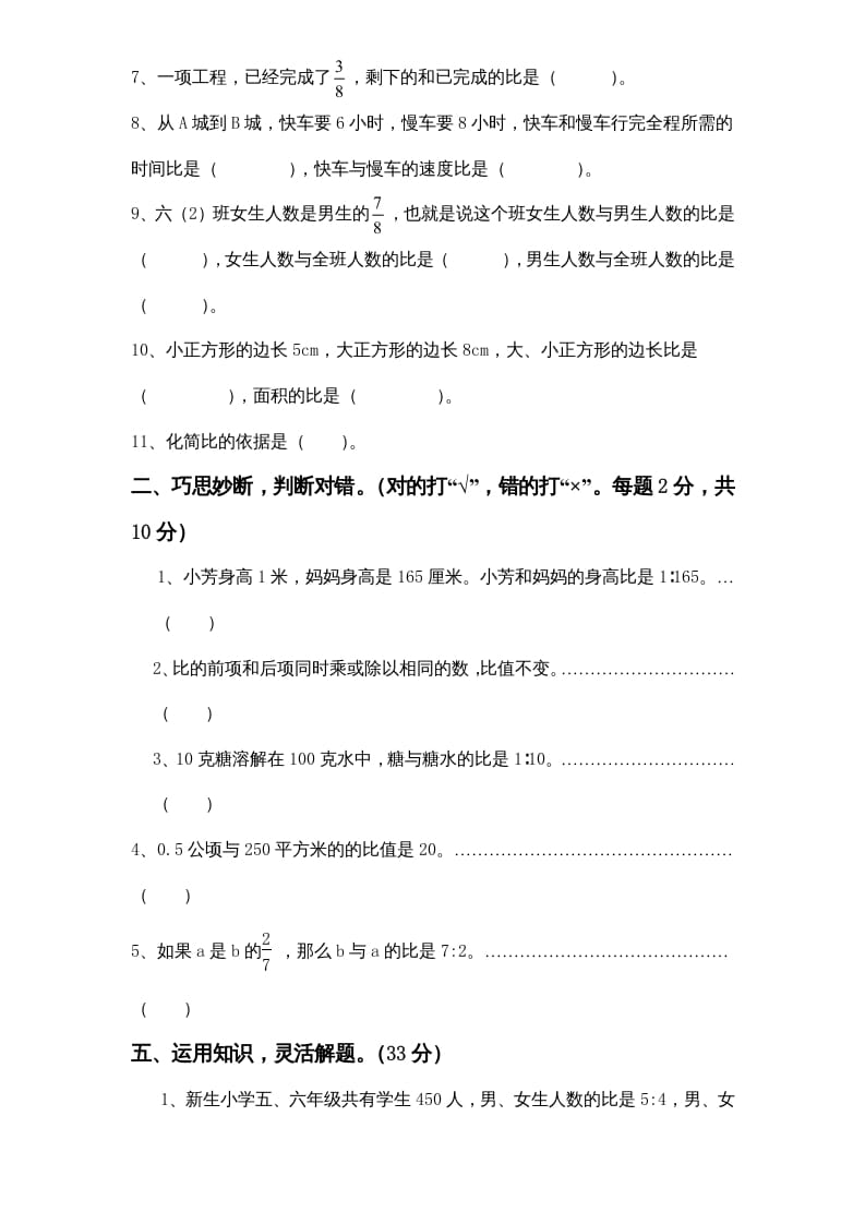 图片[2]-六年级数学上册专项练习：易错题（无答案）（苏教版）-智源优学网