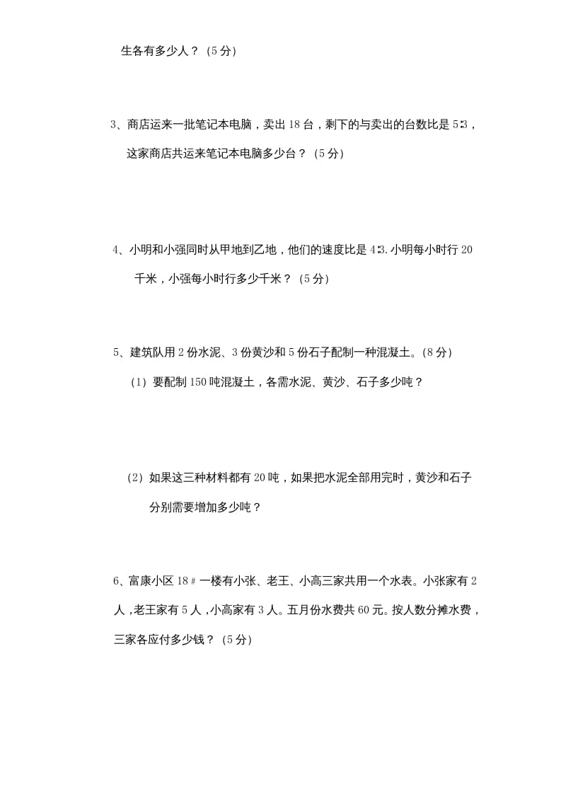 图片[3]-六年级数学上册专项练习：易错题（无答案）（苏教版）-智源优学网