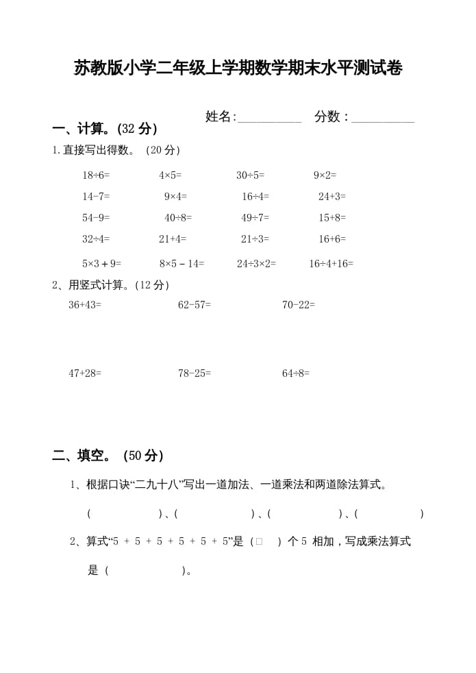 二年级数学上册期末测试卷（苏教版）-智源优学网