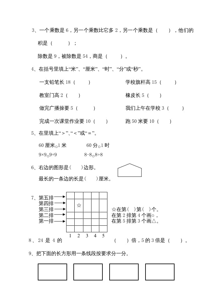 图片[2]-二年级数学上册期末测试卷（苏教版）-智源优学网