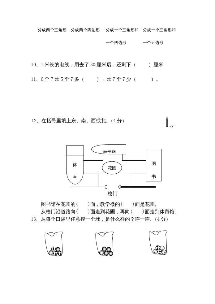 图片[3]-二年级数学上册期末测试卷（苏教版）-智源优学网
